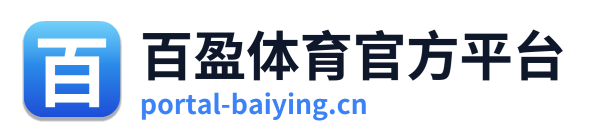 百盈体育官方平台